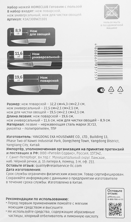 Набор ножей HOMECLUB Готовим с пользой, 3 предмета, Арт. K1A230BW21101, превью