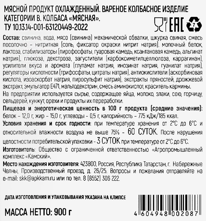 Колбаса вареная СОСНОВОБОРСКАЯ Мясная, 900г, превью