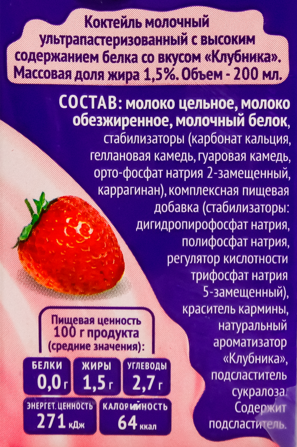 Коктейль молочный YOMILK PROTEIN Клубника 1,5%, без змж, 200мл, предпросмотр