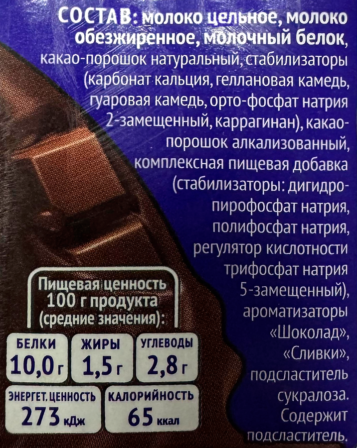 Коктейль молочный YOMILK PROTEIN Шоколад 1,5%, без змж, 200мл, предпросмотр