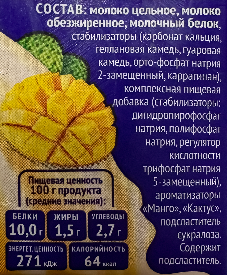 Коктейль молочный YOMILK PROTEIN Манго, кактус 1,5%, без змж, 200мл, превью