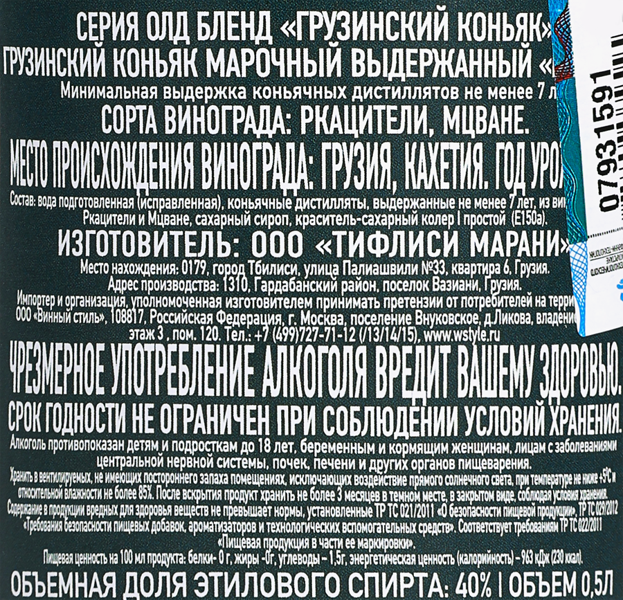 Коньяк OLD BLEND Грузинский марочный выдержанный 7 лет КВ 40%, тубус, 0.5л, превью