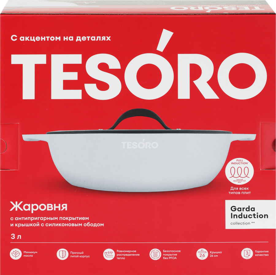 Жаровня TESORO Garda Induction total cyan, с крышкой, 3л, Арт. TGD0330tci, предпросмотр