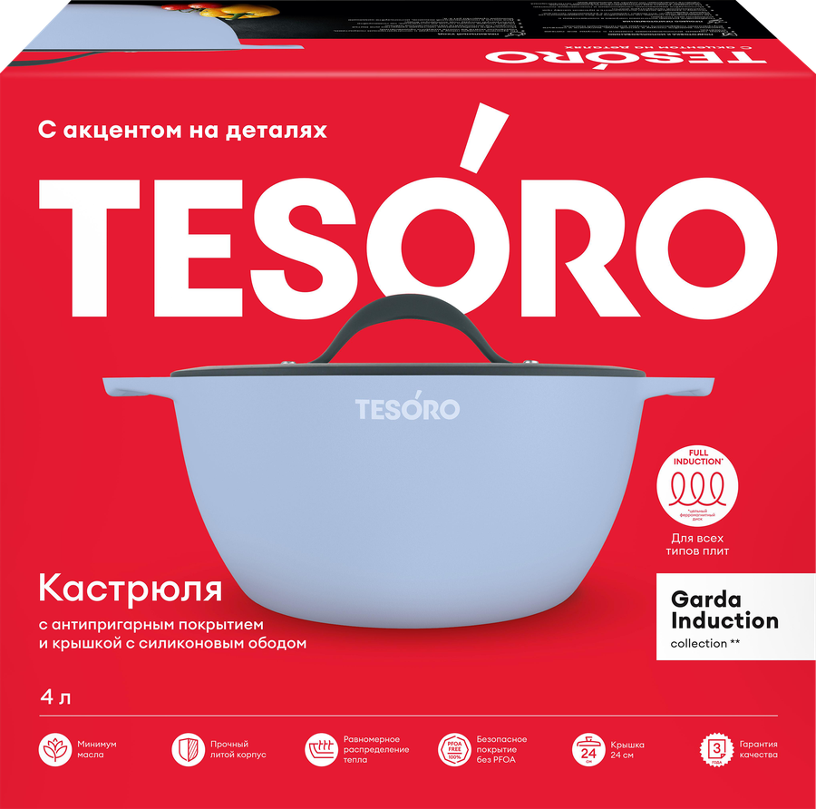 Кастрюля TESORO Garda Induction total cyan, с крышкой, 4л, Арт. TGD0240tci, превью