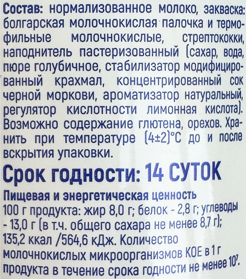 Йогурт ТАЛИЦКИЙ Голубика 8%, без змж, 130г, превью