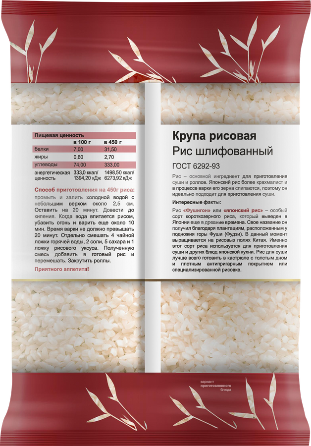 Рис круглозерный для суши MIDORI шлифованный, 450г, предпросмотр