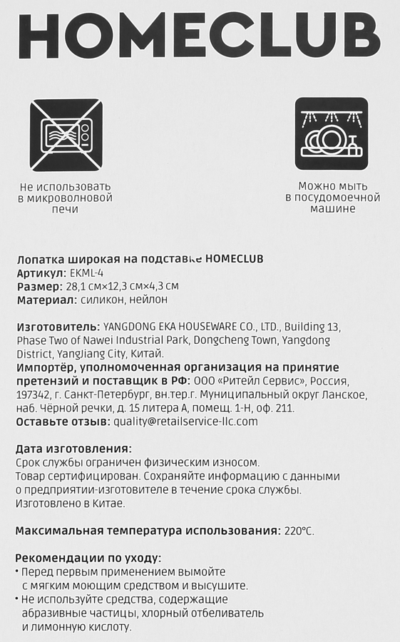 Лопатка на подставке HOMECLUB широкая, силикон, Арт. EKML-4, превью