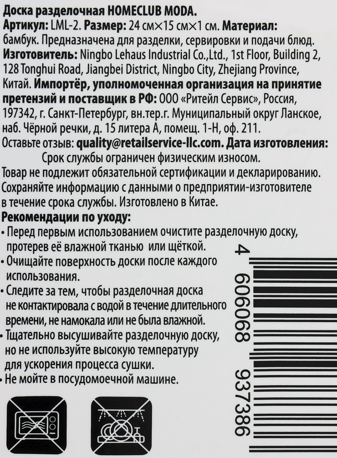 Доска разделочная HOMECLUB Moda 24х15см, бамбук, Арт. LML-2, превью