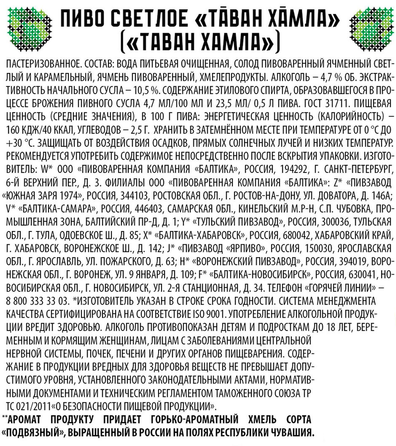 Пиво светлое ТАВАН ХАМЛА пастеризованное 4.7%, 0.5л, предпросмотр