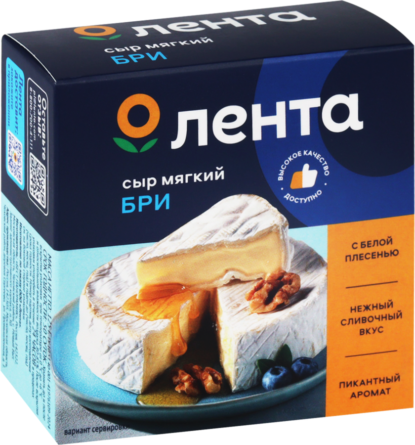 Сыр мягкий ЛЕНТА Бри с белой плесенью 50%, без змж, 125г, превью