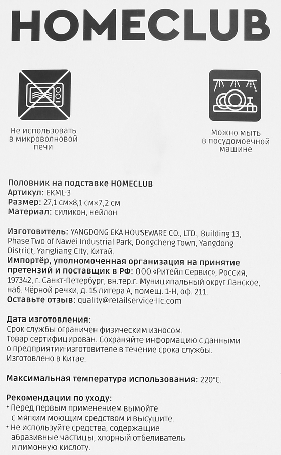 Половник на подставке HOMECLUB силикон, Арт. EKML-3, превью