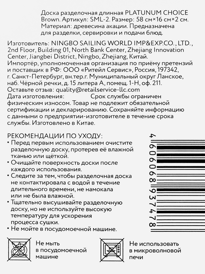 Доска разделочная PLATUNUM CHOICE Brown длинная, акация, 58х16х2см, Арт. SML-2, превью