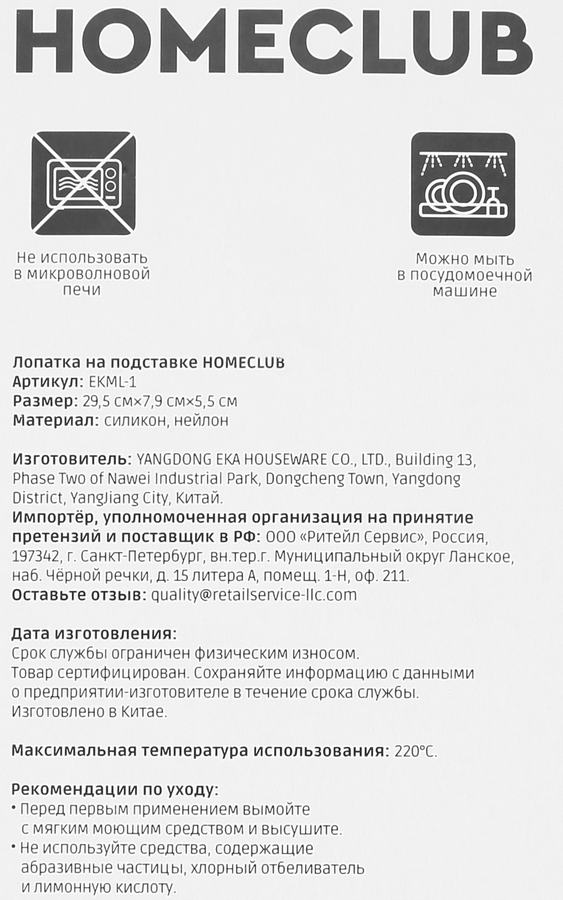 Лопатка на подставке HOMECLUB силикон, Арт. EKML-1, предпросмотр