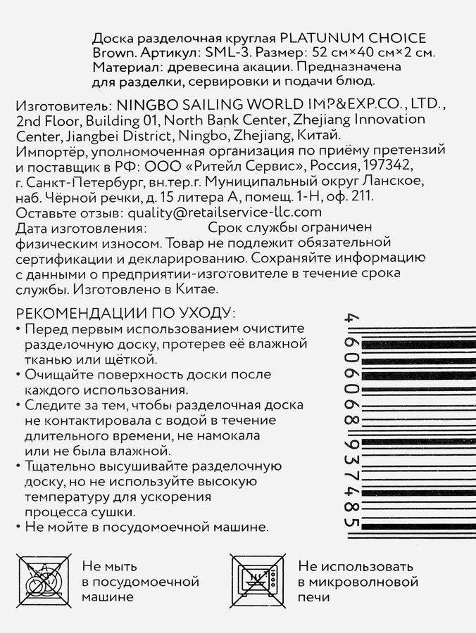 Доска разделочная PLATUNUM CHOICE Brown круглая, акация, 52х40х2см, Арт. SML-3, превью