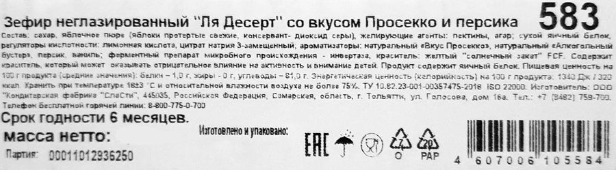 Зефир SLA STI Ля Десерт со вкусом Просекко и персика, 750г, предпросмотр