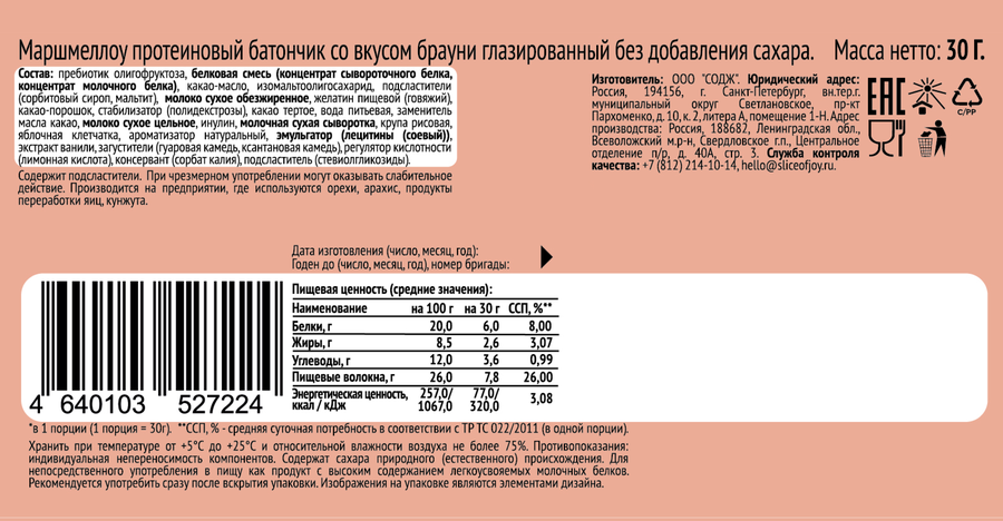 Батончик протеиновый SOJ Marshick, со вкусом брауни, глазированный без  сахара, 30г, предпросмотр