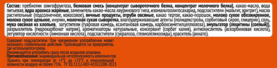 Печенье протеиновое FIZIQ Sneakiq с соленой карамелью и арахисом, без сахара, 50г, превью