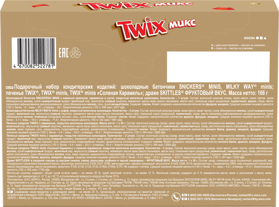 Набор кондитерских изделий TWIX Микс Конверт Весна, 166г, предпросмотр