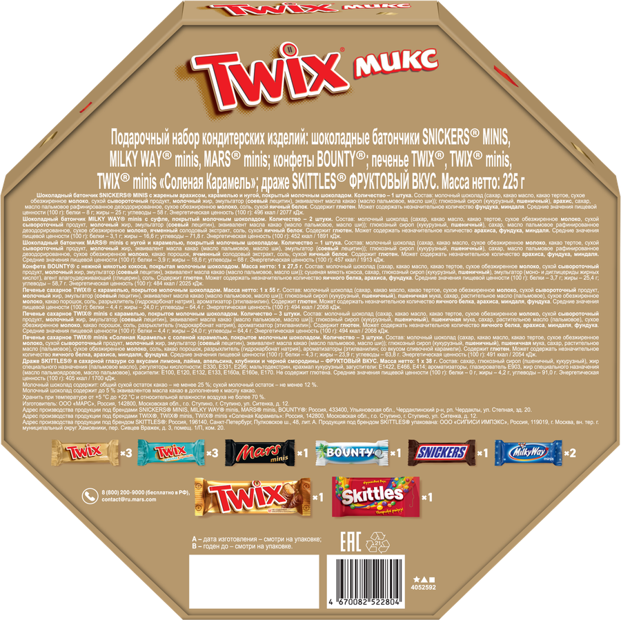 Набор кондитерских изделий TWIX Микс Восьмиугольник Весна, 225г, предпросмотр