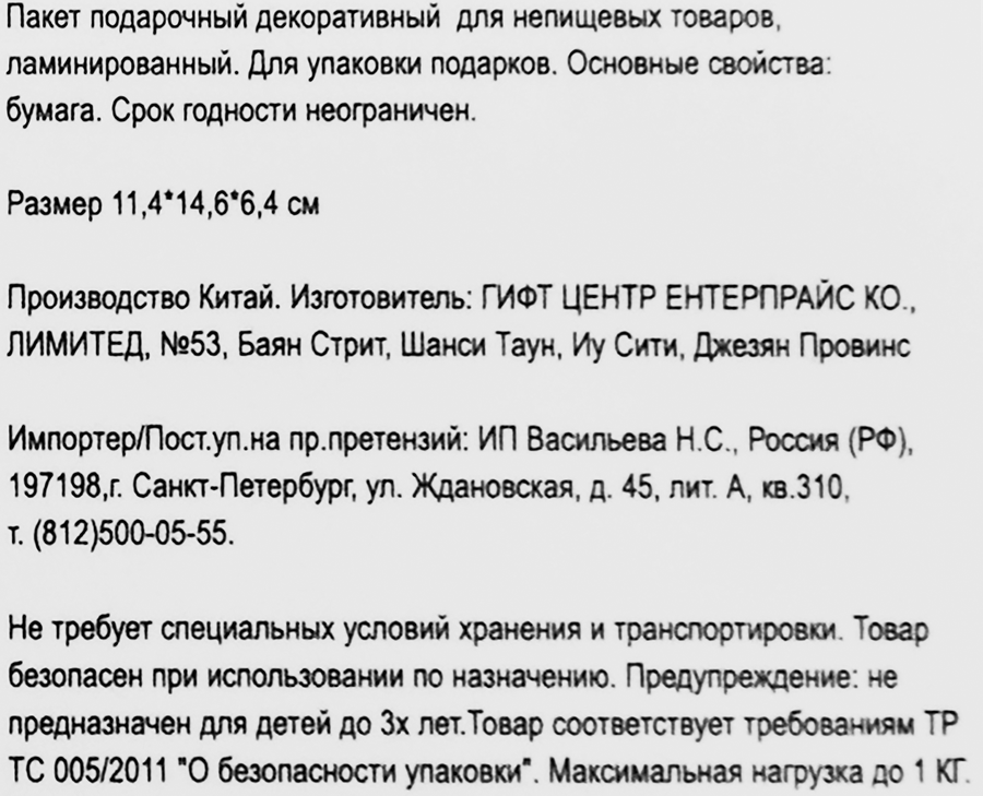 Пакет подарочный CITY HOME TRADE Special Men 14,6х11,4х6,4см, 1шт, превью