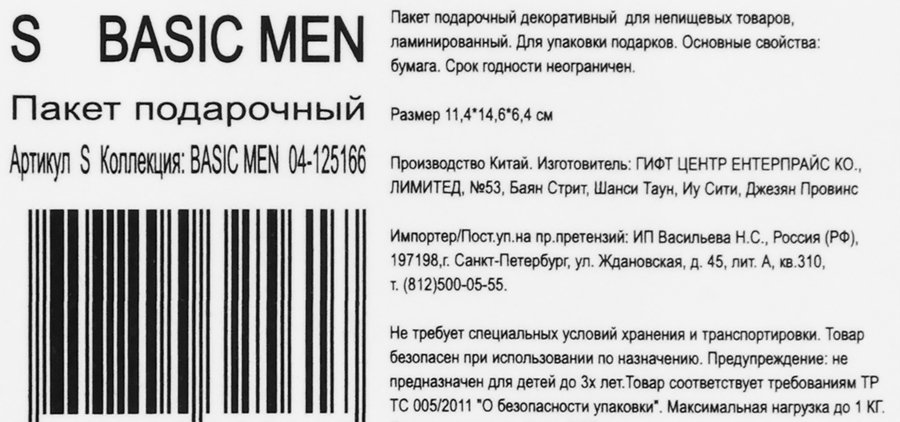 Пакет подарочный CITY HOME TRADE Basic Men 14,6х11,4х6,4см, 1шт, предпросмотр