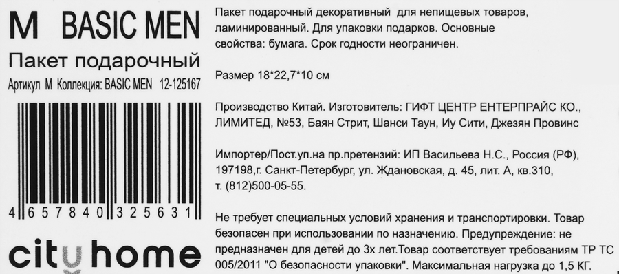 Пакет подарочный CITY HOME TRADE Basic Men 22,7х18х10см, 1шт, превью