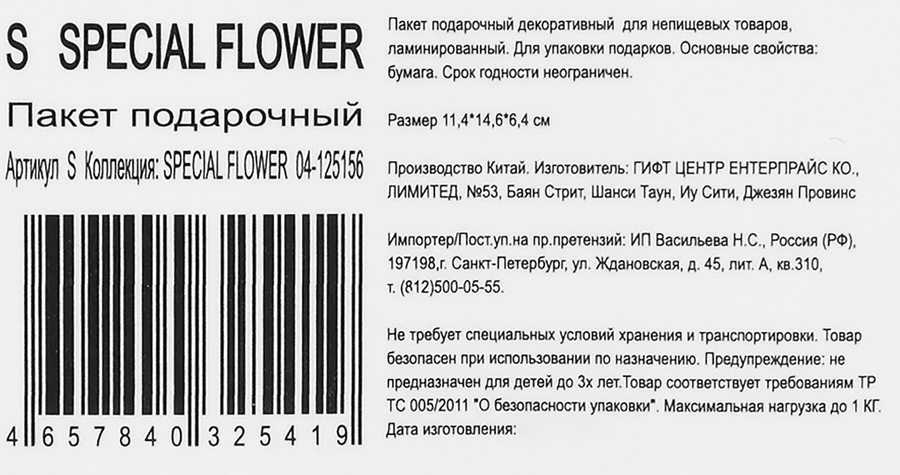 Пакет подарочный CITY HOME TRADE Special Flower 14,6х11,4х6,4см, 1шт, предпросмотр