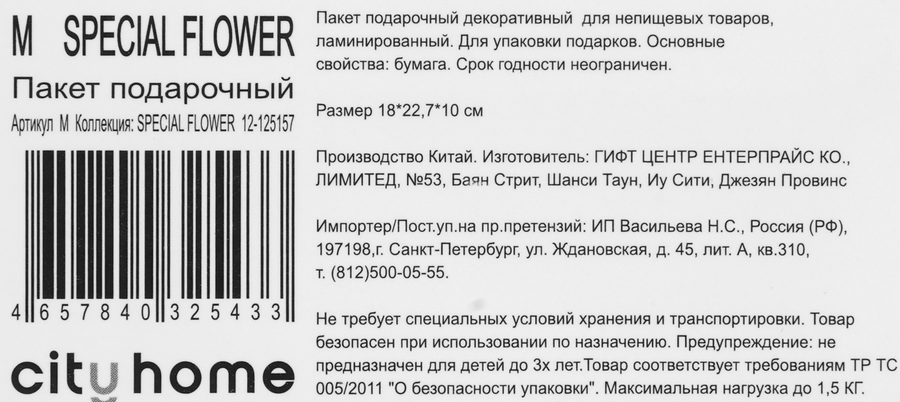 Пакет подарочный CITY HOME TRADE Special Flower 22,7х18х10см, 1шт, превью