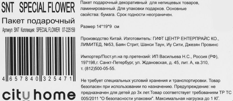 Пакет подарочный CITY HOME TRADE Special Flower 14х19х9см эффект, 1шт, предпросмотр
