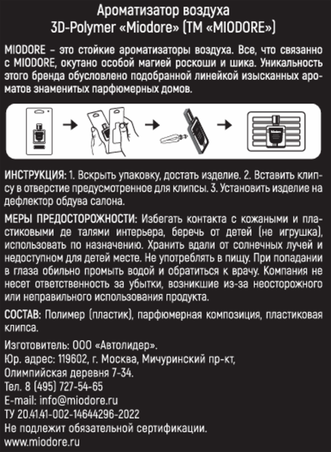 Ароматизатор автомобильный MIODORE The Bottle, в ассортименте, 3D-Polymer, Арт. MDFD-19/24/25/27, превью