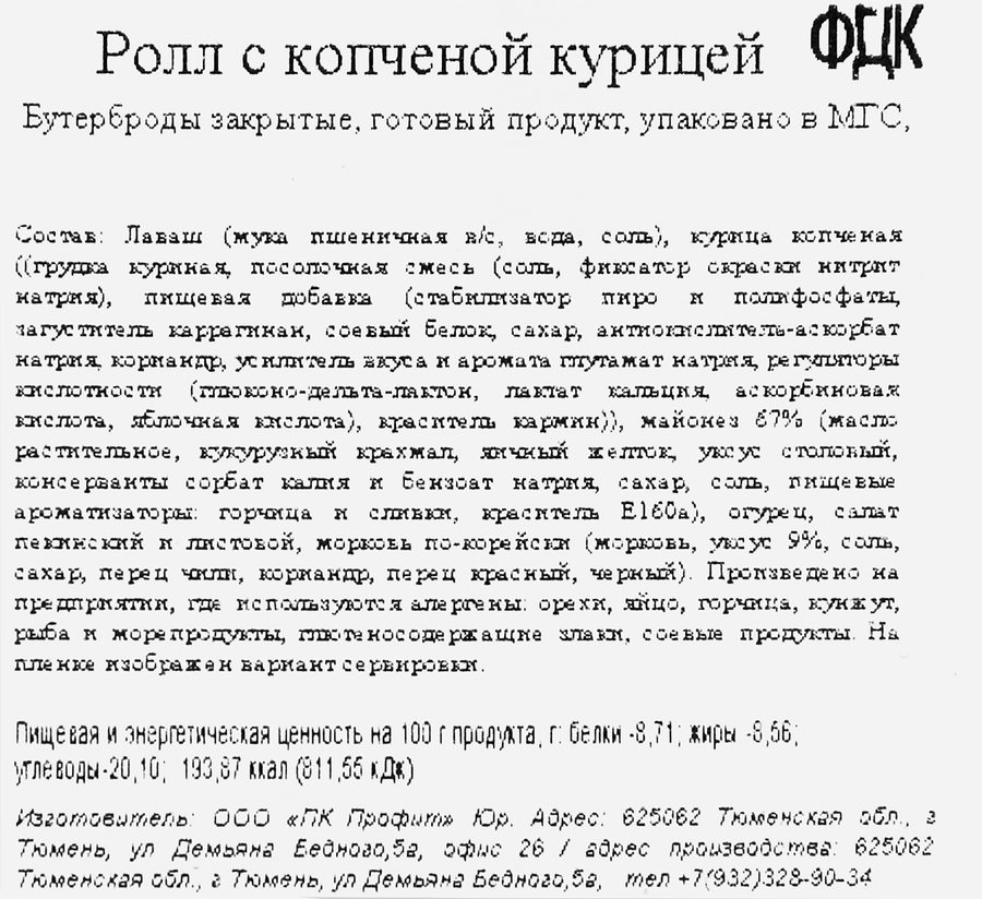 Ролл ФДК с копченой курицей, 150г, предпросмотр