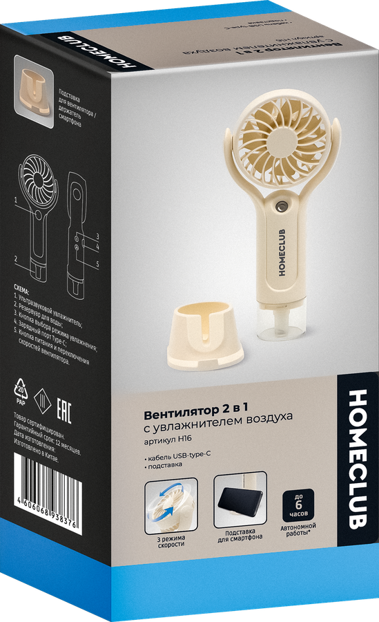 Вентилятор портативный HOMECLUB с функцией увлажнения, Арт. H16, предпросмотр
