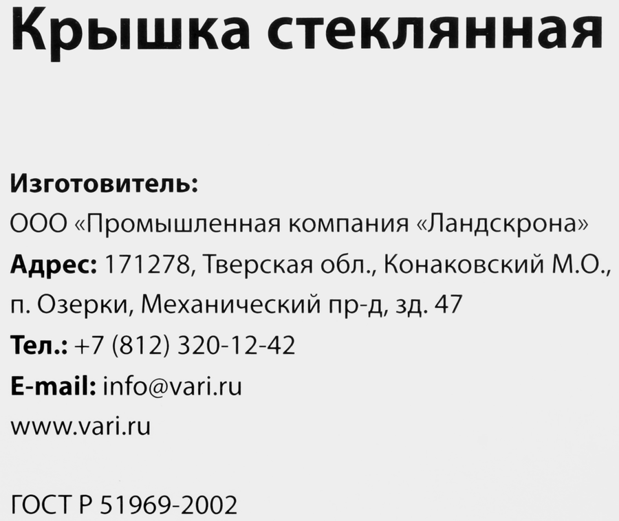 Крышка VARI стеклянная с металлическим ободом, 24см, Арт. L79240УП, предпросмотр