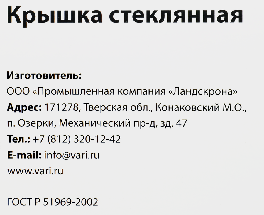 Крышка VARI стеклянная с металлическим ободом, 28см, Арт. L79280УП, превью