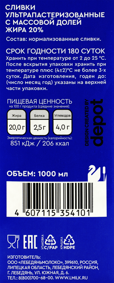 Сливки ультрапастеризованные ЛЕБЕДЯНЬМОЛОКО 20%, без змж, 1000мл, превью