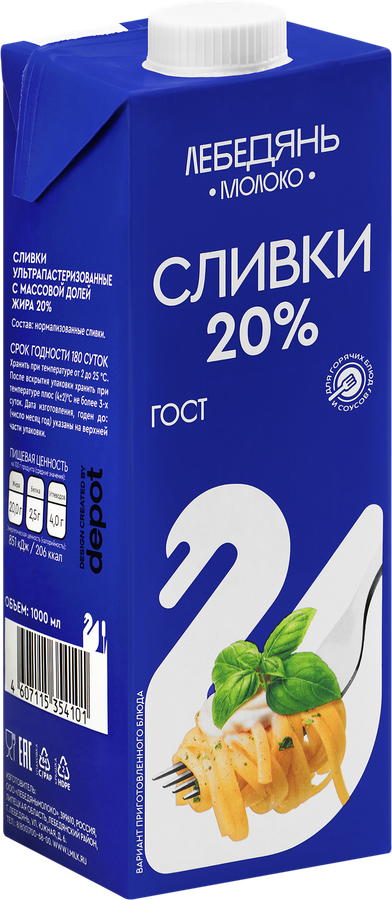 Сливки ультрапастеризованные ЛЕБЕДЯНЬМОЛОКО 20%, без змж, 1000мл, предпросмотр