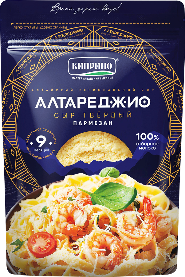 Сыр КИПРИНО Алтареджио Пармезан 9 месяцев 45%, тертый, без змж, 80г, превью