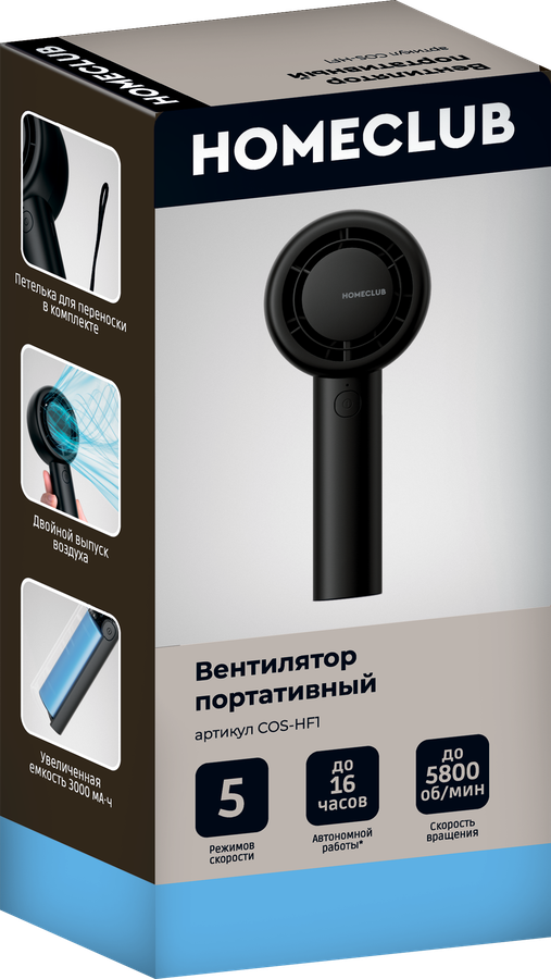 Вентилятор портативный HOMECLUB, Арт. COS-HF1, предпросмотр