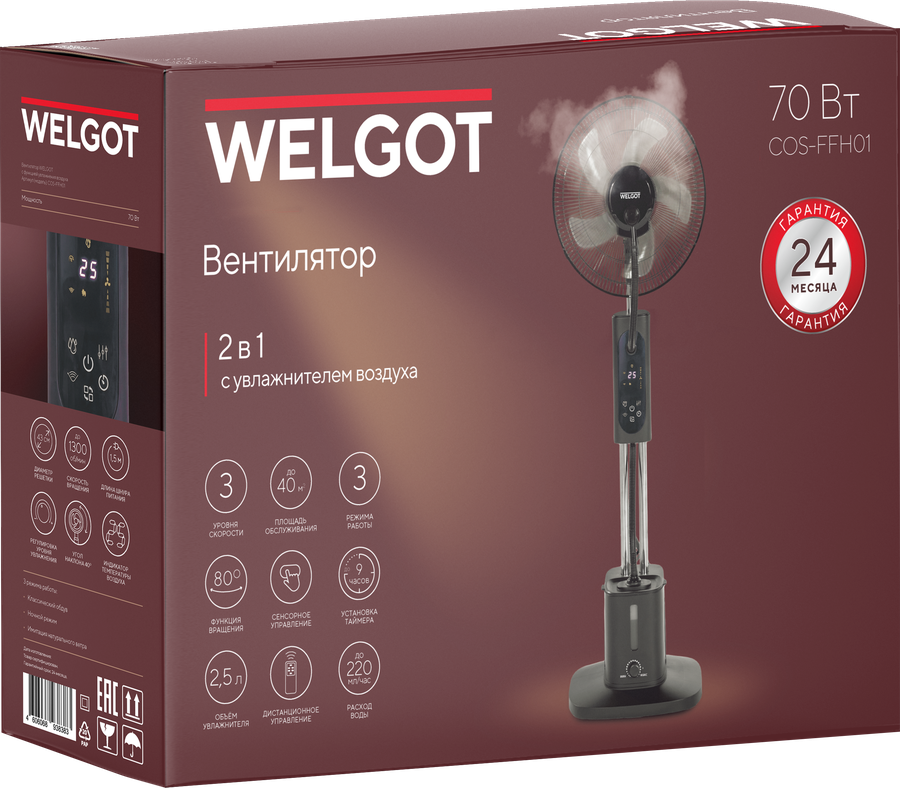 Вентилятор WELGOT с функцией увлажнения воздуха, Арт. COS-FFH01, предпросмотр