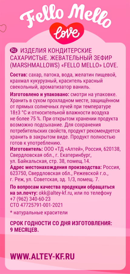 Маршмеллоу FELLO MELLO Love, 85г, предпросмотр