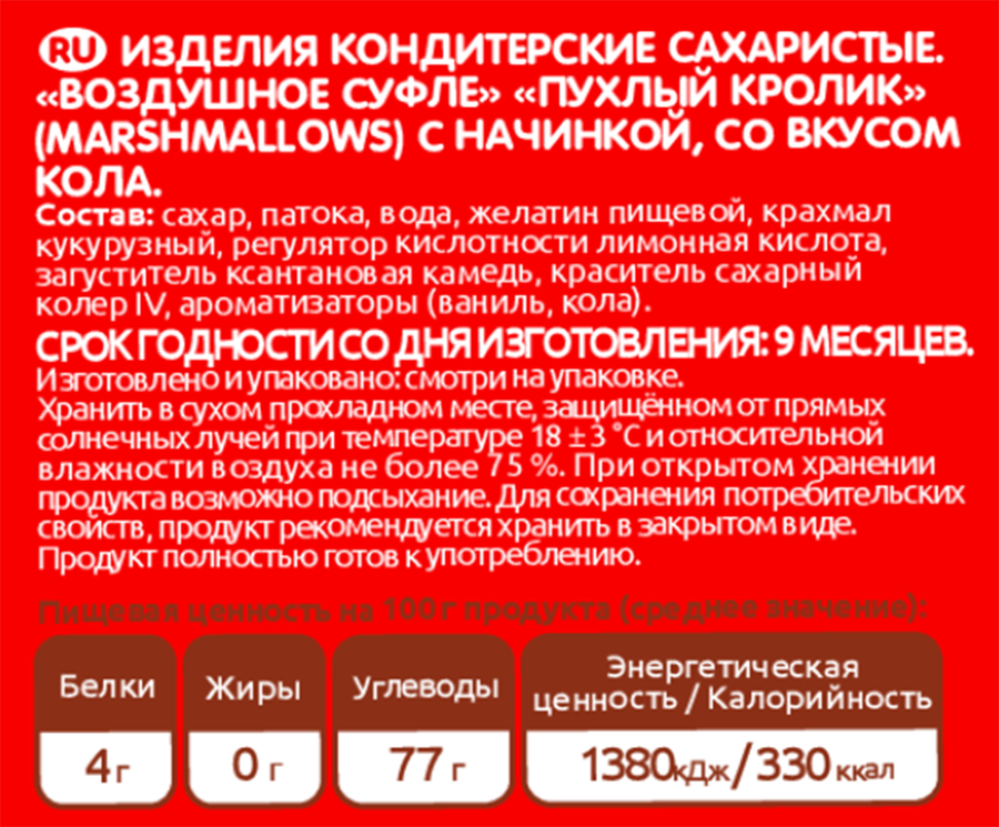 Маршмеллоу ПУХЛЫЙ КРОЛИК воздушное суфле с начинкой со вкусом колы, 85г, предпросмотр