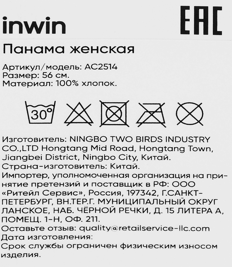 Панама женская INWIN черная, Арт. AC2514, предпросмотр