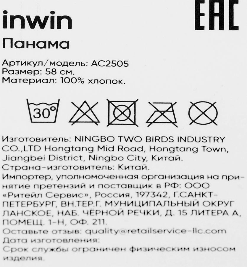 Панама INWIN черная, Арт. AC2505, превью