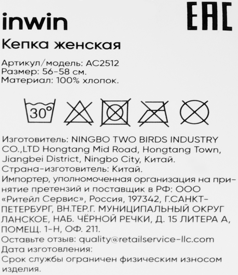 Кепка женская INWIN бежевая, Арт. AC2512, превью