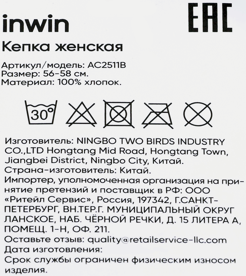 Кепка женская INWIN бежевая, Арт. AC2511B, превью