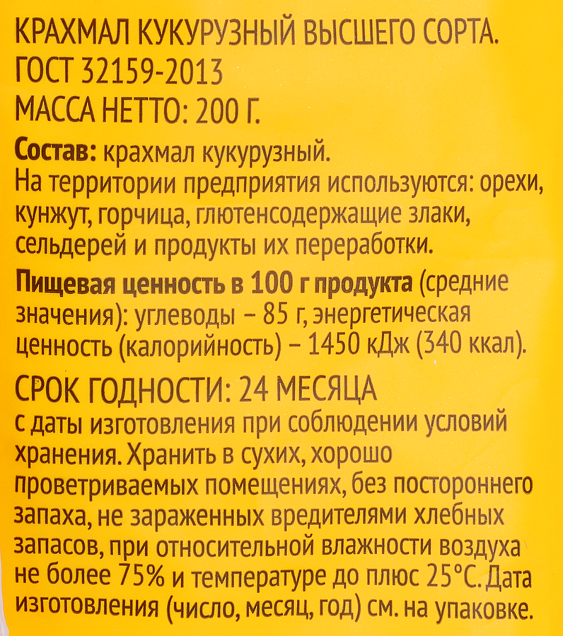 Крахмал кукурузный ВЫБОР СЕМЬИ, 200г, превью