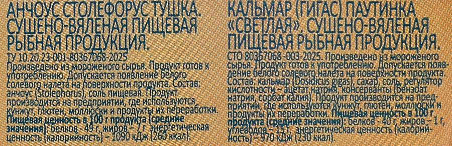Микс сушено-вяленый WISH FISH Анчоус и кальмар паутинка пряный, 70г, превью