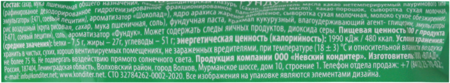 Десерт ТЕМНАЯ НОЧЬ с фундучной пастой, весовой, предпросмотр