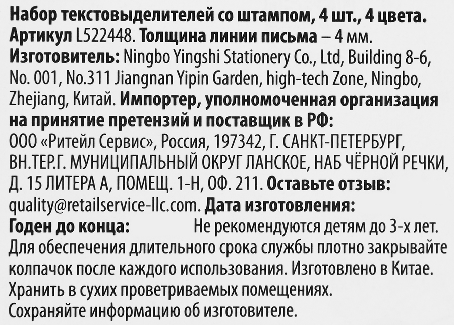 Текстовыделитель со штампом, в ассортименте, Арт. L522448, 4шт, превью