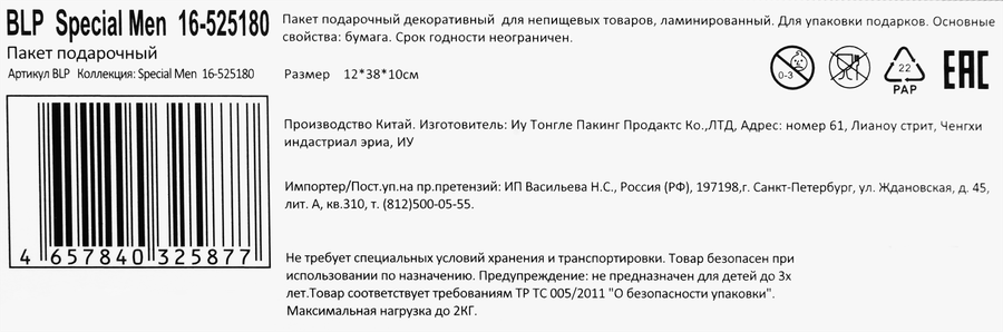 Пакет подарочный CITY HOME TRADE Special Men под бутылку премиум 12х38х10см, 1шт, предпросмотр